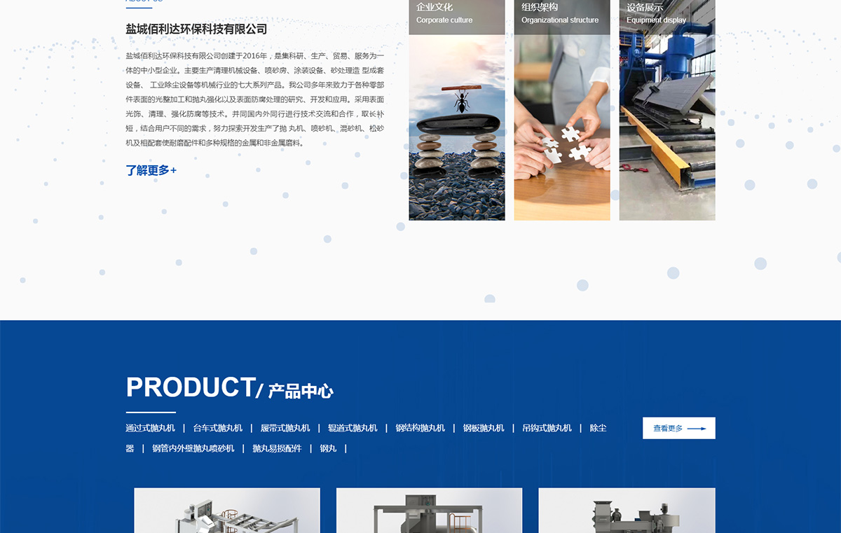 鹽城佰利達(dá)環(huán)?？萍加邢薰綺02.jpg