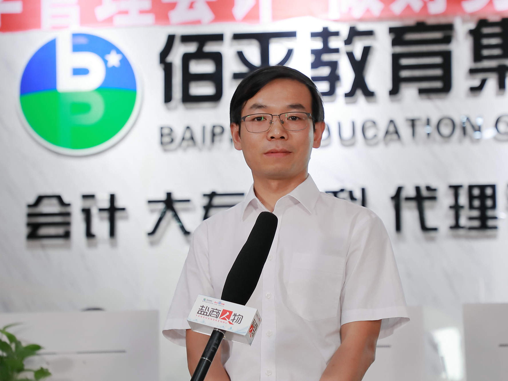 鹽商人物第22期丨專訪鹽城佰平教育總經(jīng)理顧海文：創(chuàng)新服務(wù)，打造會(huì)計(jì)培訓(xùn)第一品牌