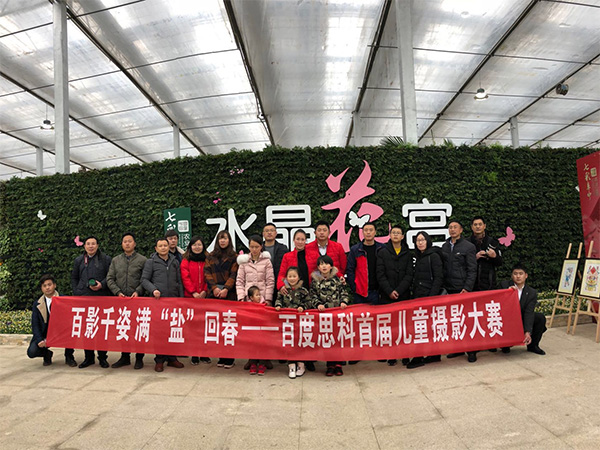 “百影千姿 滿鹽回春”百度思科首屆兒童攝影大賽第二期完美落幕！