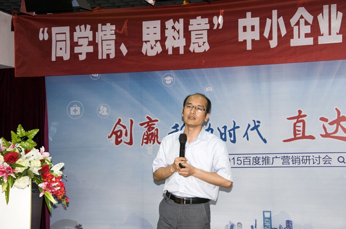 “同學(xué)情、思科意”中小企業(yè)網(wǎng)絡(luò)營(yíng)銷座談會(huì)