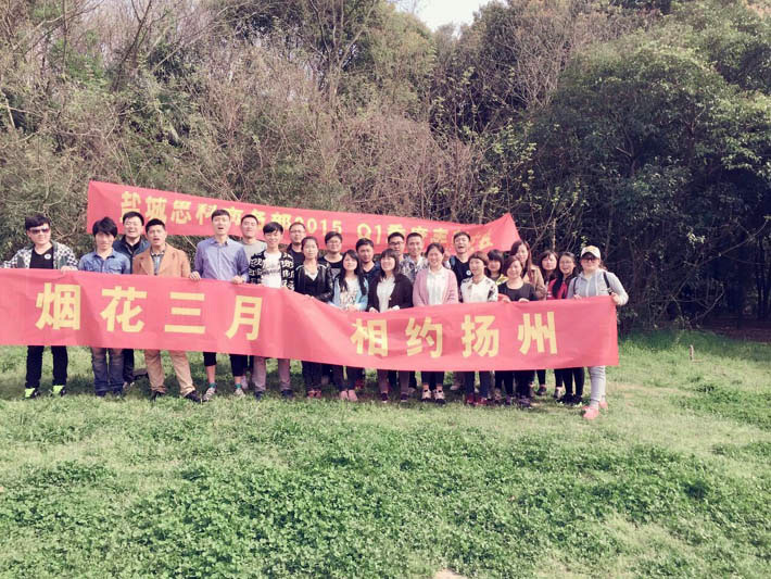 煙花三月，相約揚(yáng)州—鹽城思科商務(wù)部春游紀(jì)實(shí)